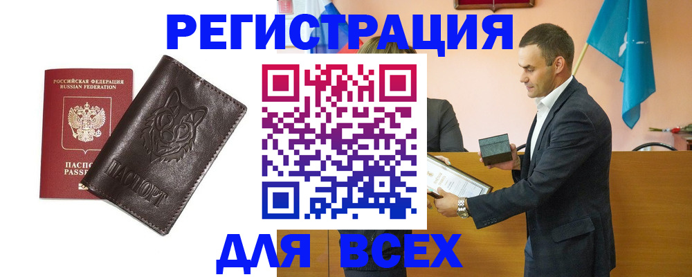 купить прописку в Магадане